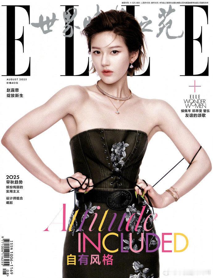 赵露思ELLE八月刊封面 ​​​