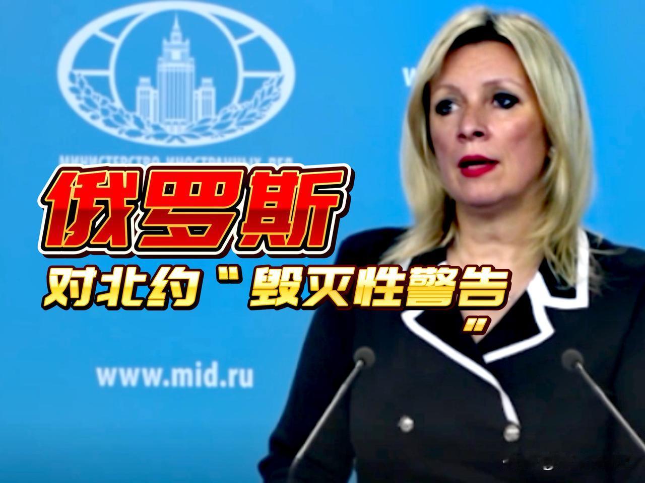 “毁灭性”警告，俄罗斯给北约划下清晰红线，这是迄今为止俄罗斯官方发出强有力声音。