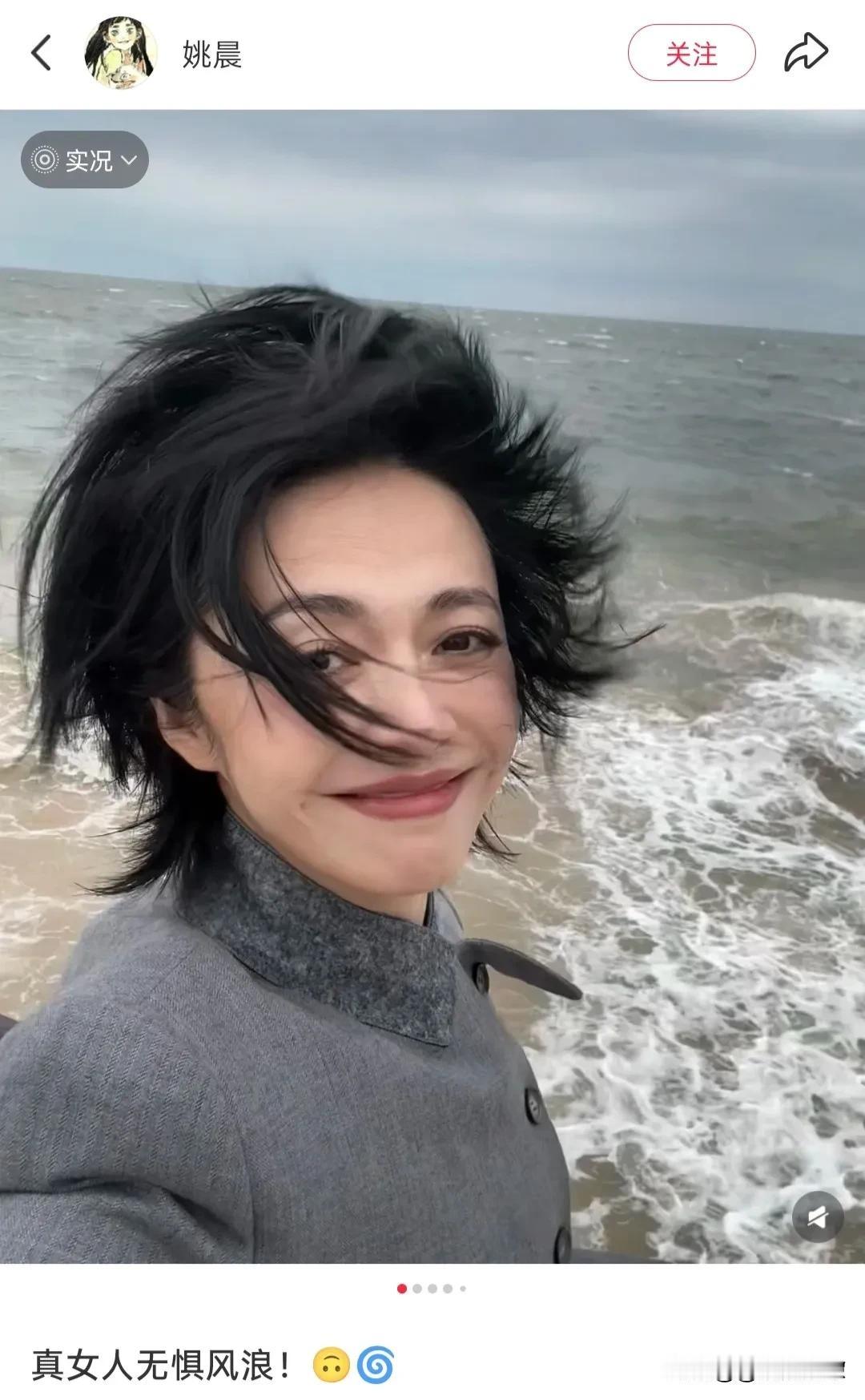 姚晨发了一张海边的自拍。

看样子，当日天气并不好，天空昏暗，海面呈灰黑色，波浪