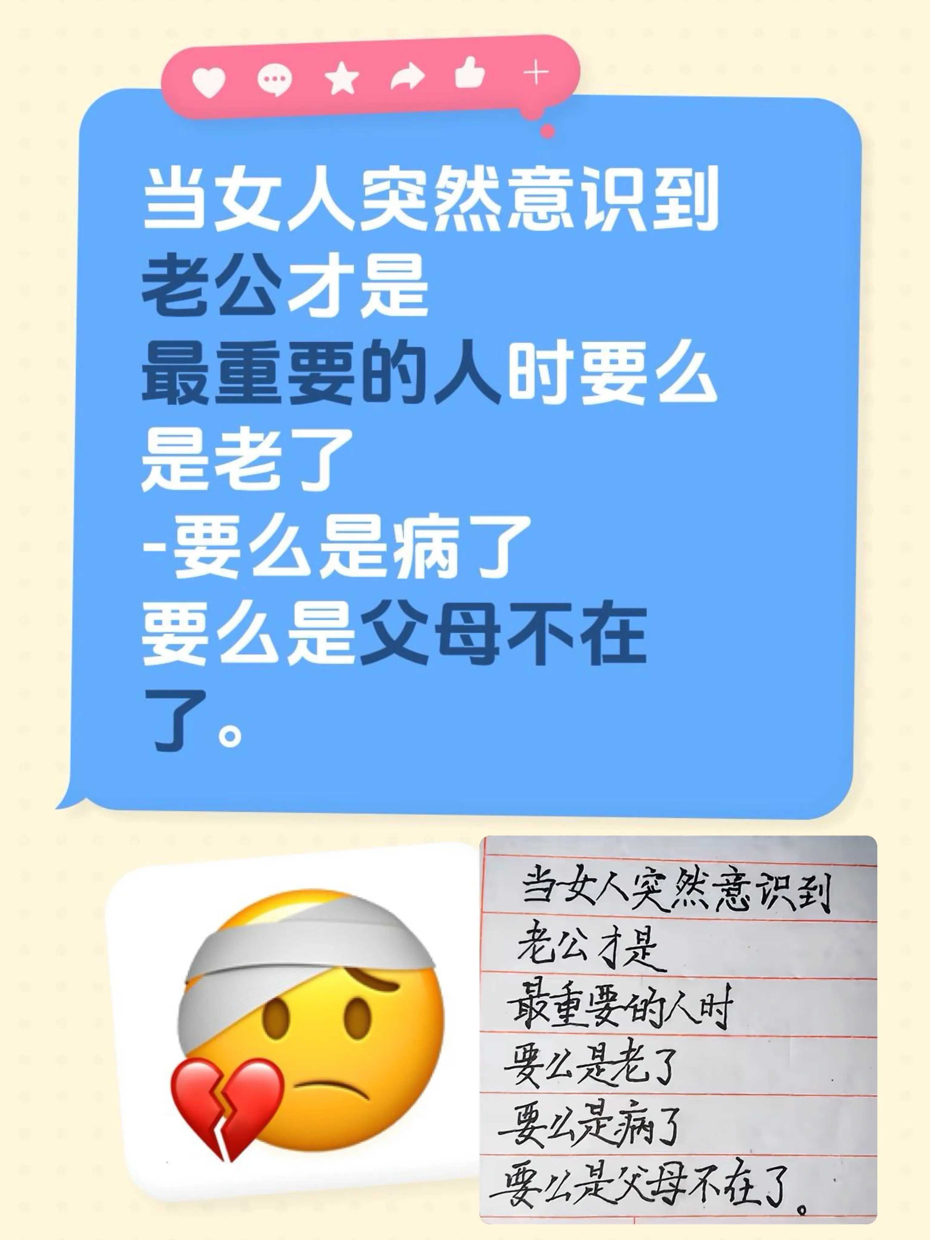 当女人突然意识到 老公才是 最重要的人时要么是老了 -要么是病了 要么...