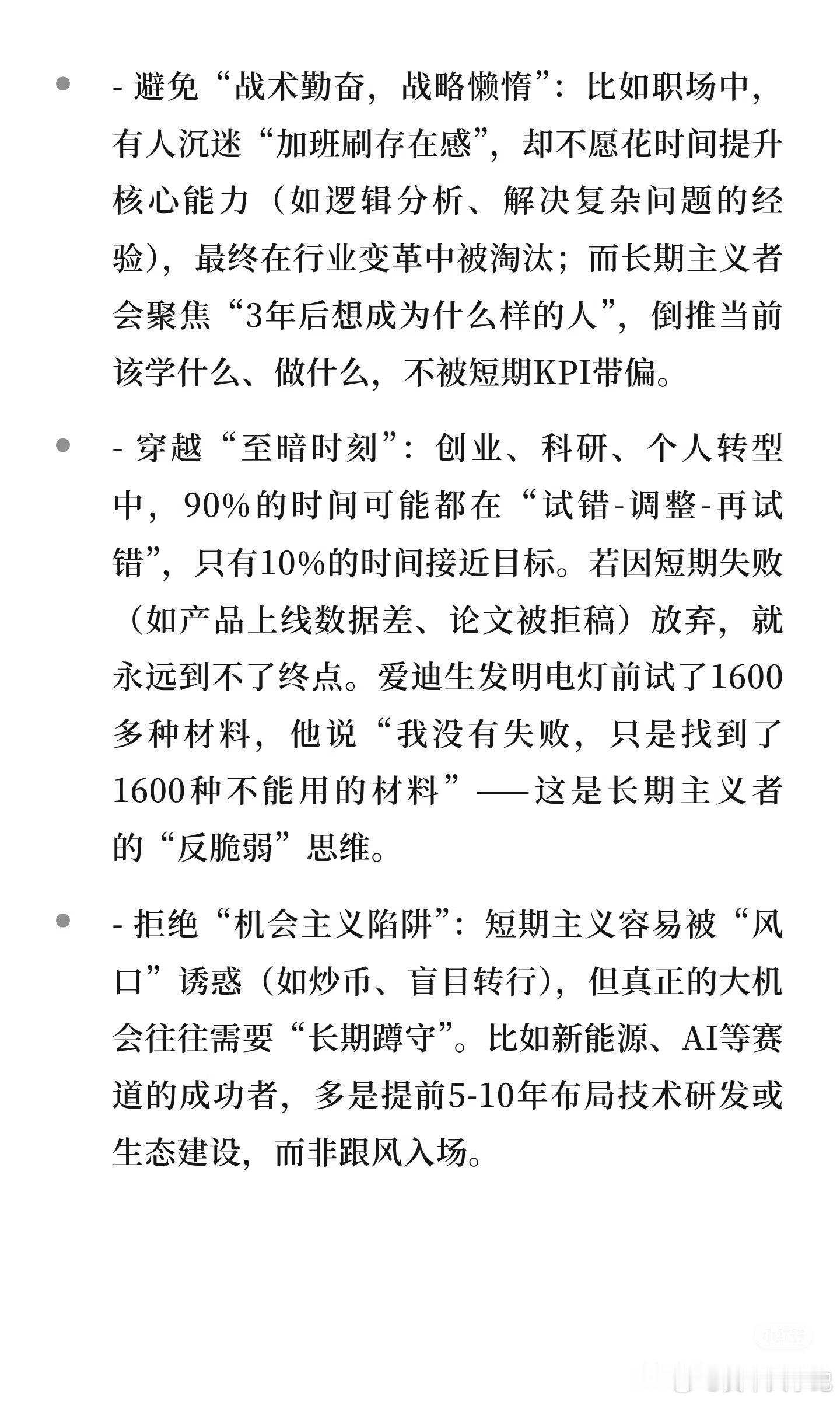 建立新认知必看：人为什么要坚持长期主义？ 