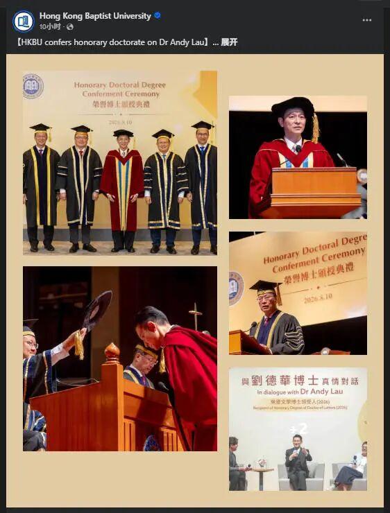 刘德华，获颁荣誉文学博士学位
 
 
 据香港浸会大学（浸大）官网消息，在8月1