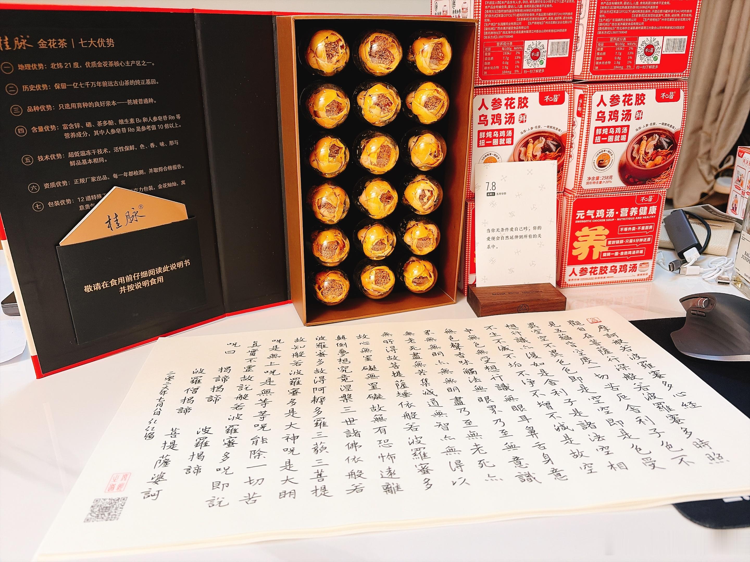 一人抄经,功德共享 第三轮：第三千二百一十八天，2026年7月8日，農歷丙午马年