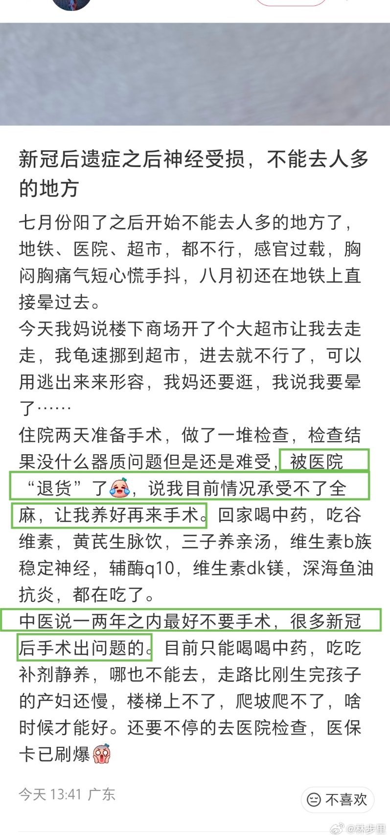 新冠后遗症做不了手术…医生: “很多新冠后手术出问题的”。 ​​​