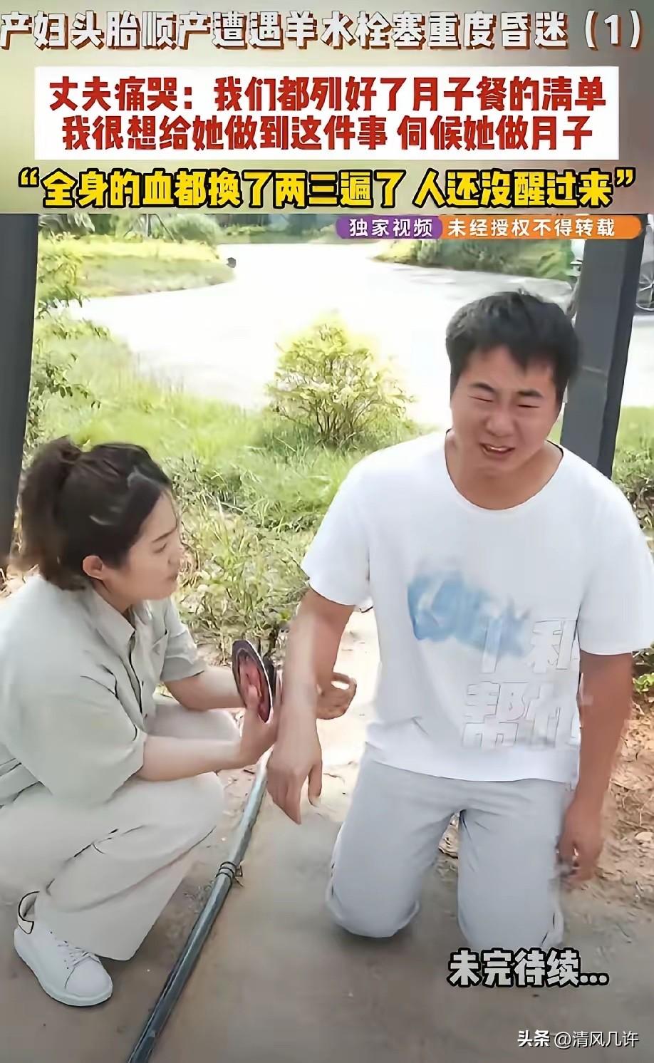 河南洛阳，28岁产妇顺产时突发羊水栓塞，重度昏迷。丈夫范先生跪在ICU门口，浑身