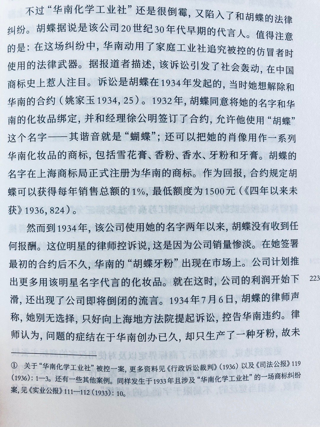 影星胡蝶起诉代言企业未按合同规定支付代言费用，对方不仅以销量惨淡开脱，还把责任赖