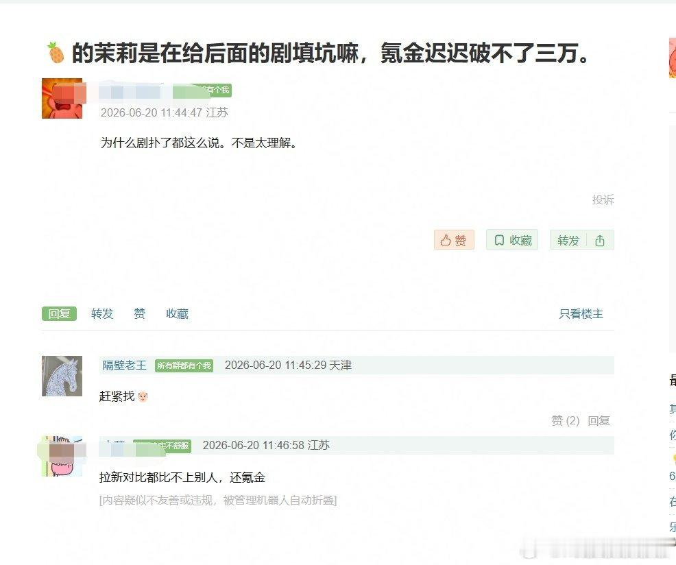 网友怼鹿粉水茉莉为什么不能破三万？ 