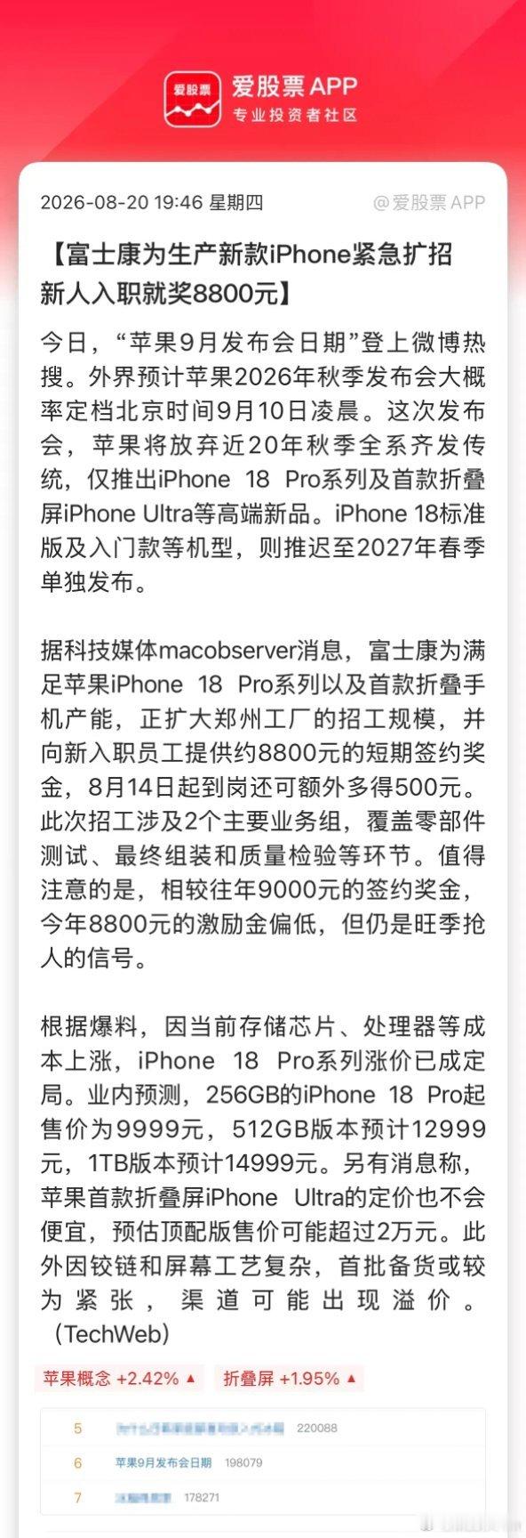 苹果秋季发布会锁定9月9日，苹果首款折叠屏要来了，新款iPhone也在加紧生产！