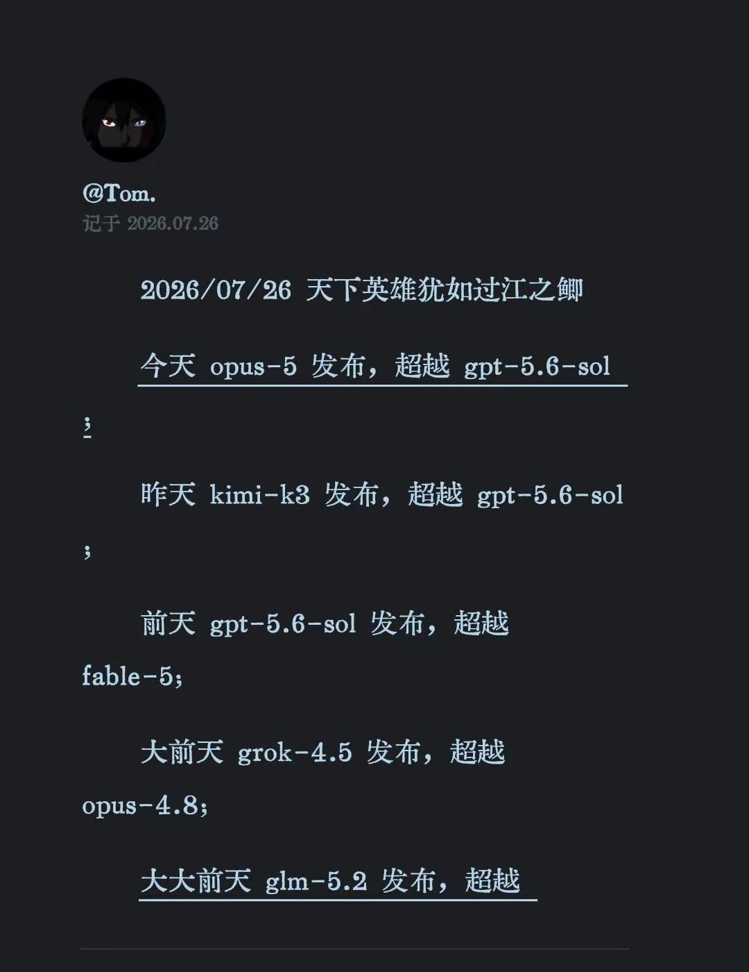 天下英雄犹如过江之鲫。2026/07/26 天下英雄犹如过江之鲫今天 opus-