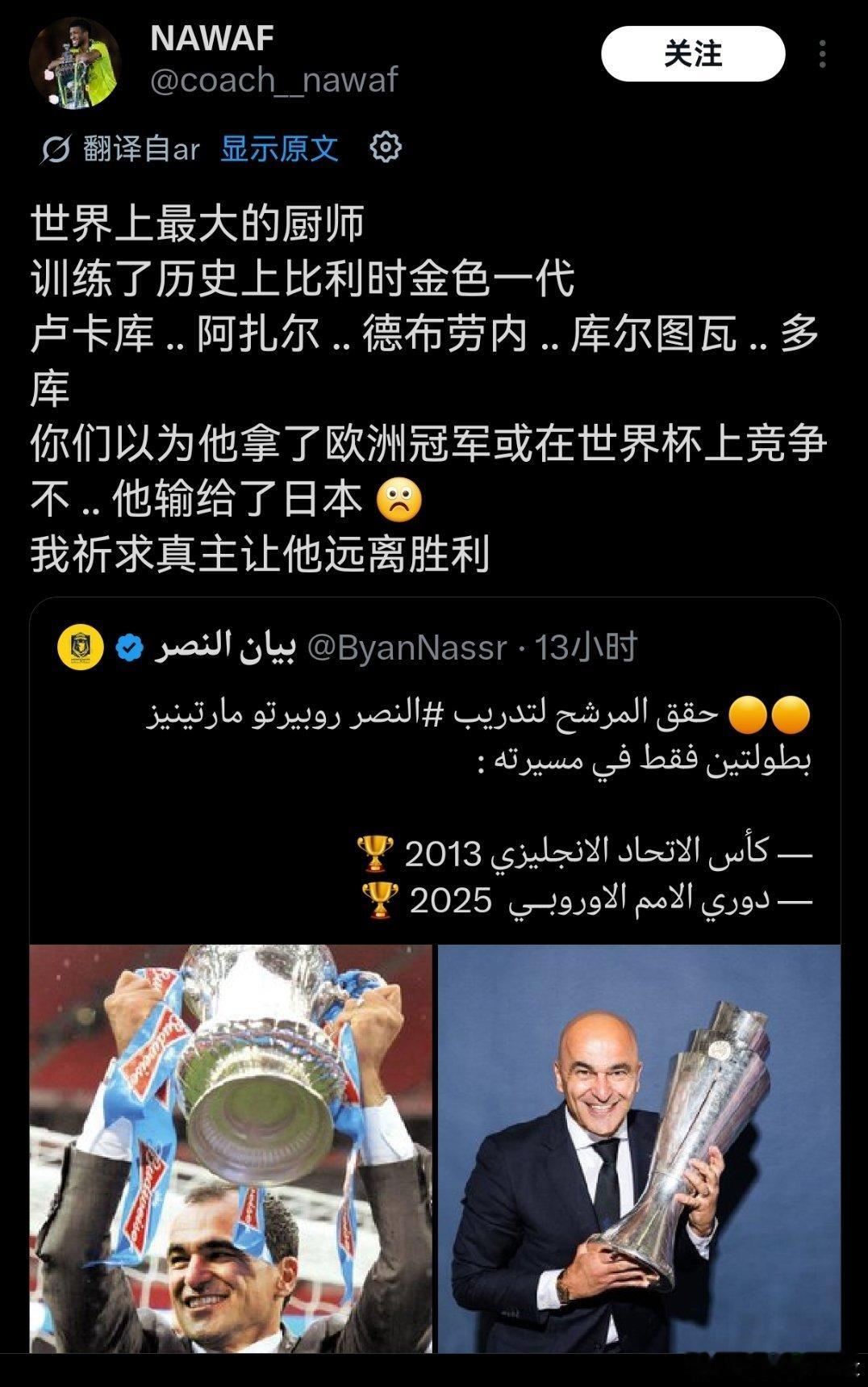 哥几个沙特博主在祈祷瓜迪奥拉来执教胜利了瞧不上马丁内斯