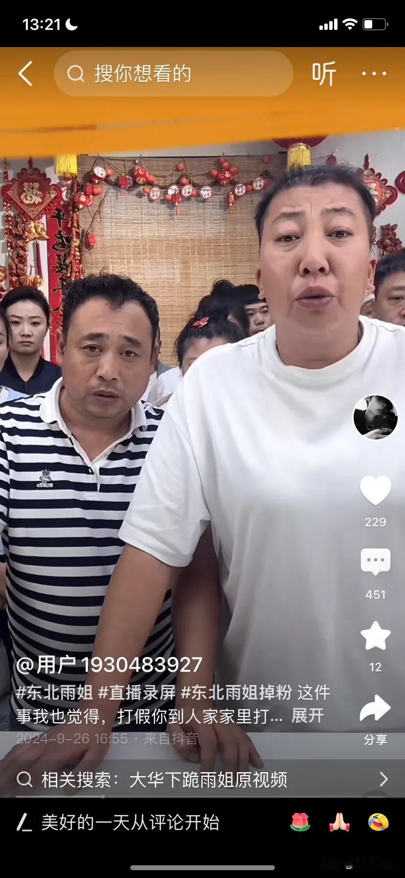网红雨姐就涉嫌卖假红署粉条一事公开向粉丝道歉，泪洒直播间！称“如果经有关权威部门