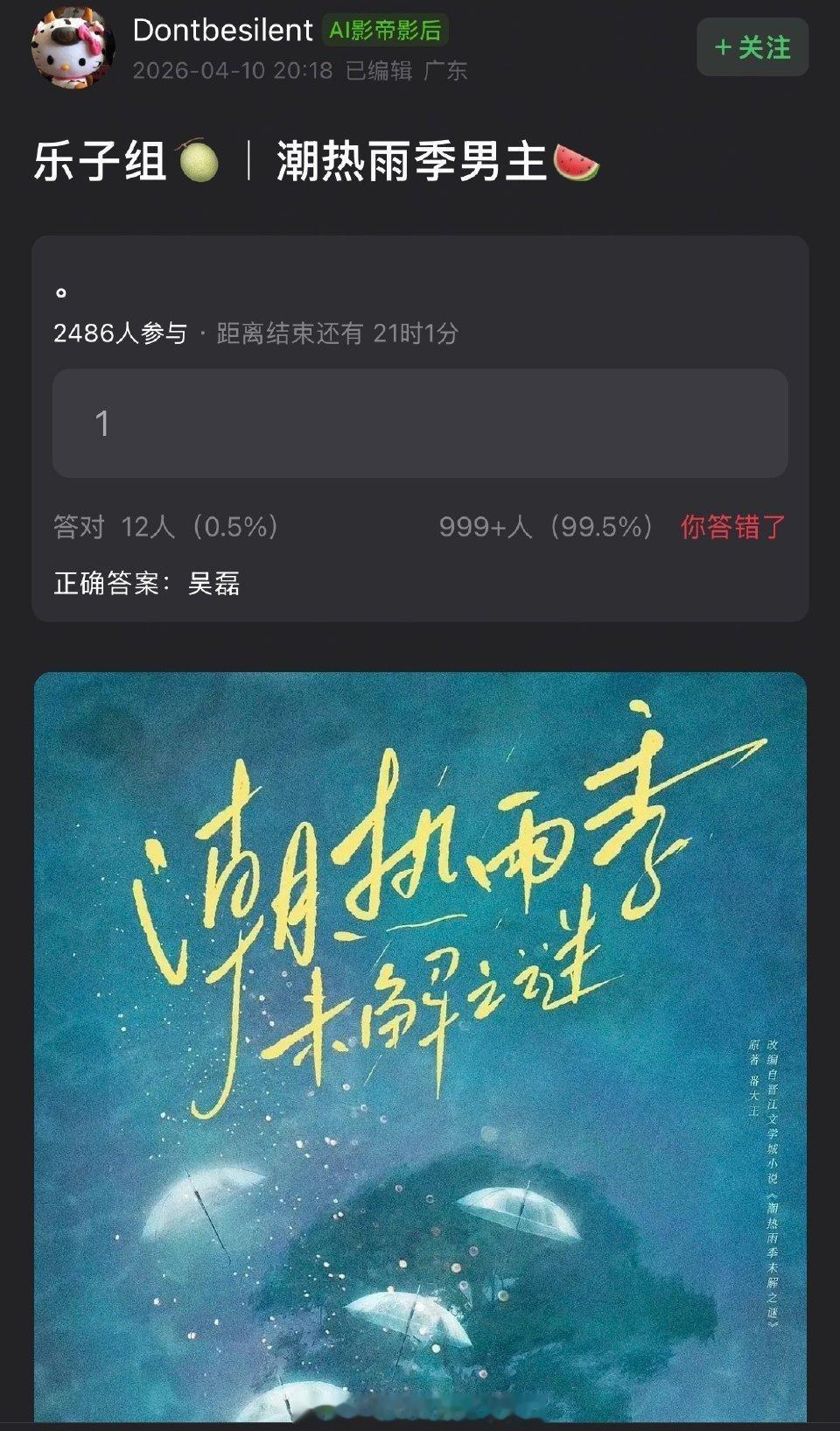 《潮热雨季未解之谜》 传到了吴磊周也 