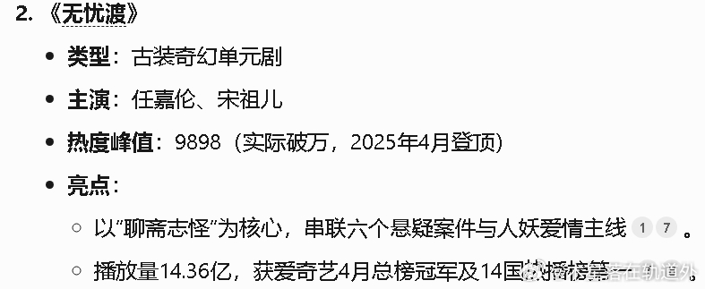 "爱奇艺2025年上半年站内热度破10000的电视剧"问了3个大模型这个问题，原