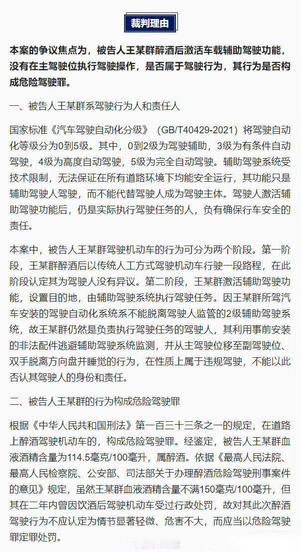 男子酒后坐副驾开智驾回家获刑最高人民法院首次发布道路交通安全刑事专题指导性案例。