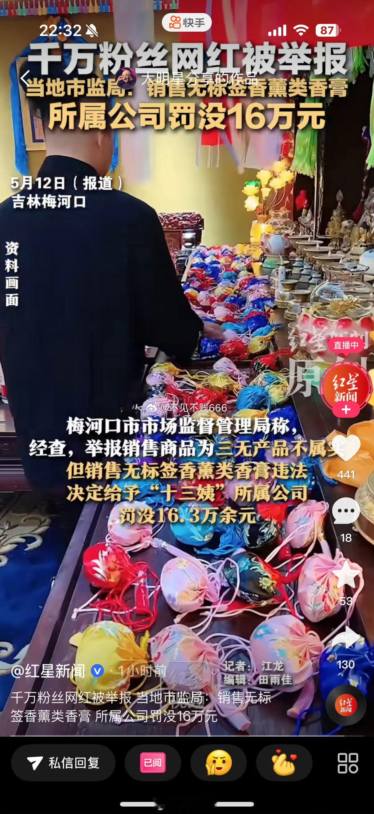 十三姨销售三无产品，虚假宣传，各大媒体转发[吃瓜] ​​​