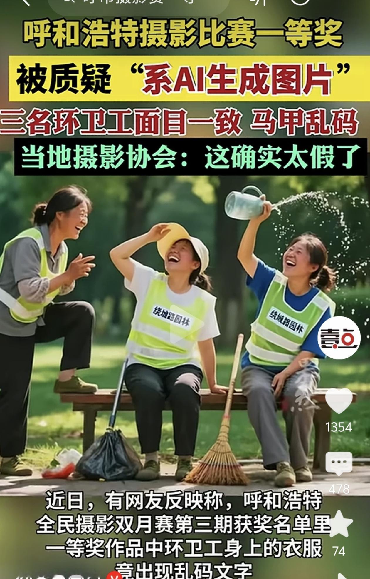 呼和浩特摄影赛一等奖翻车了！网友火眼金睛：这哪是拍的，分明是AI！

事情是这样