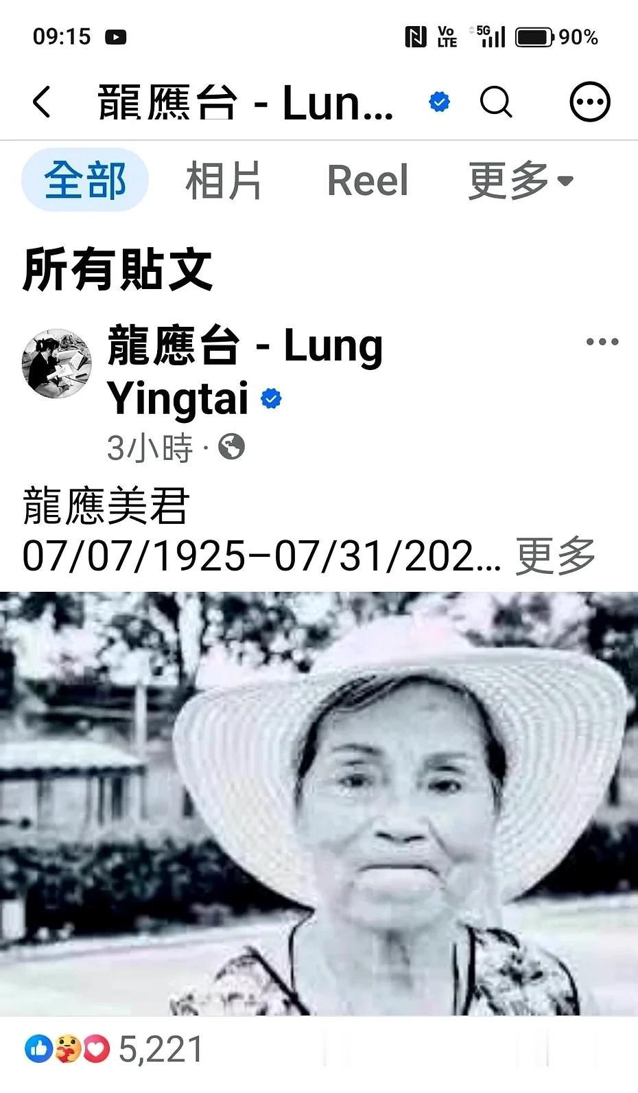 龙应台证实其失智的母亲已去世
台湾作家龙应台今天在脸书发文证实，长年罹患失智症的