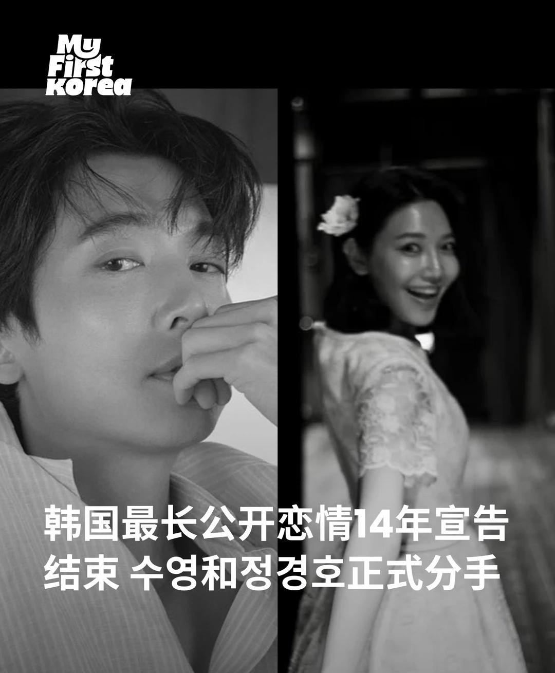 수영×정경호分手，14年韩娱最长情侣终结. 💔
💔 所有人都以为他们会走到最