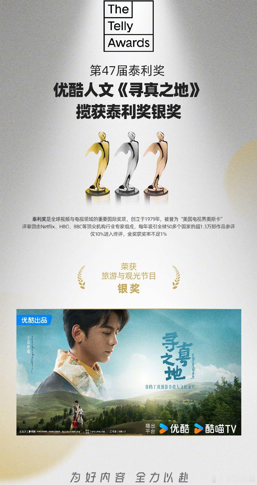 丁真纪录片获泰利奖银奖愿继续坚守热爱，拍摄更多走心纪实内容，让更多人爱上美丽的四