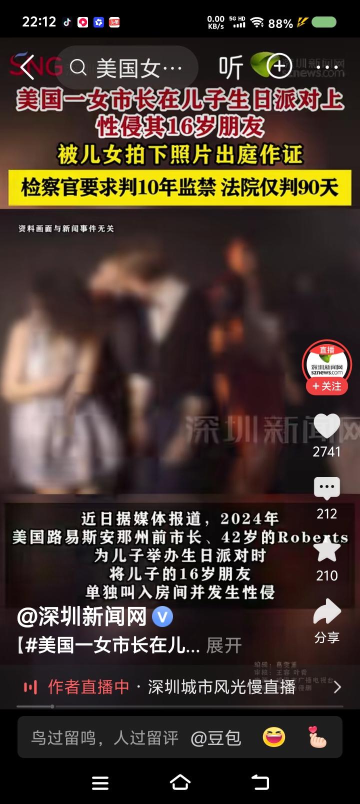 为什么？
美国的法院，
丢人！