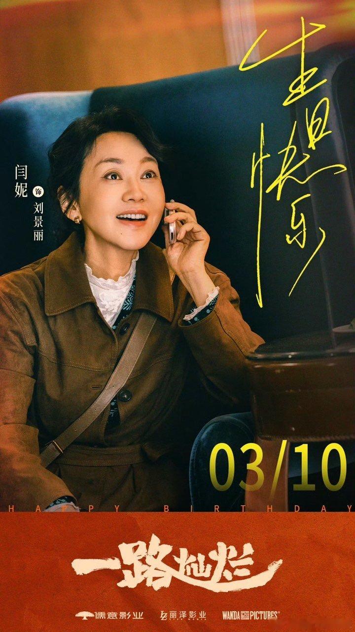 闫妮新剧主脑担当闫妮新剧脑力担当闫妮新剧脑力担当，期待这个一路灿烂！一路灿烂