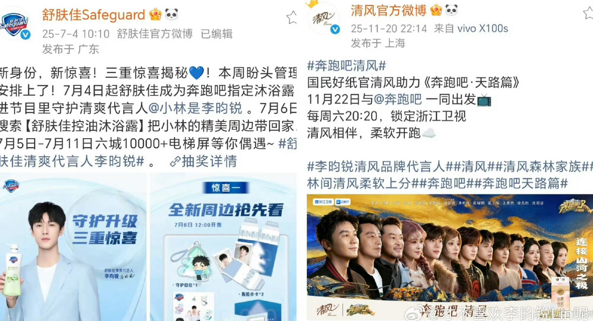 李昀锐作为非常驻为跑男带来了两个品牌，史上唯一一个。