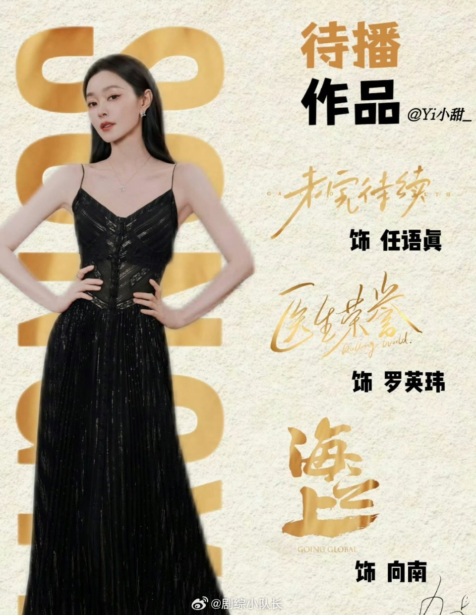 宋轶陈晓按姓氏笔画排序宋轶、陈晓主演《海之上》宣发闹出小插曲，起初未遵守署名新规