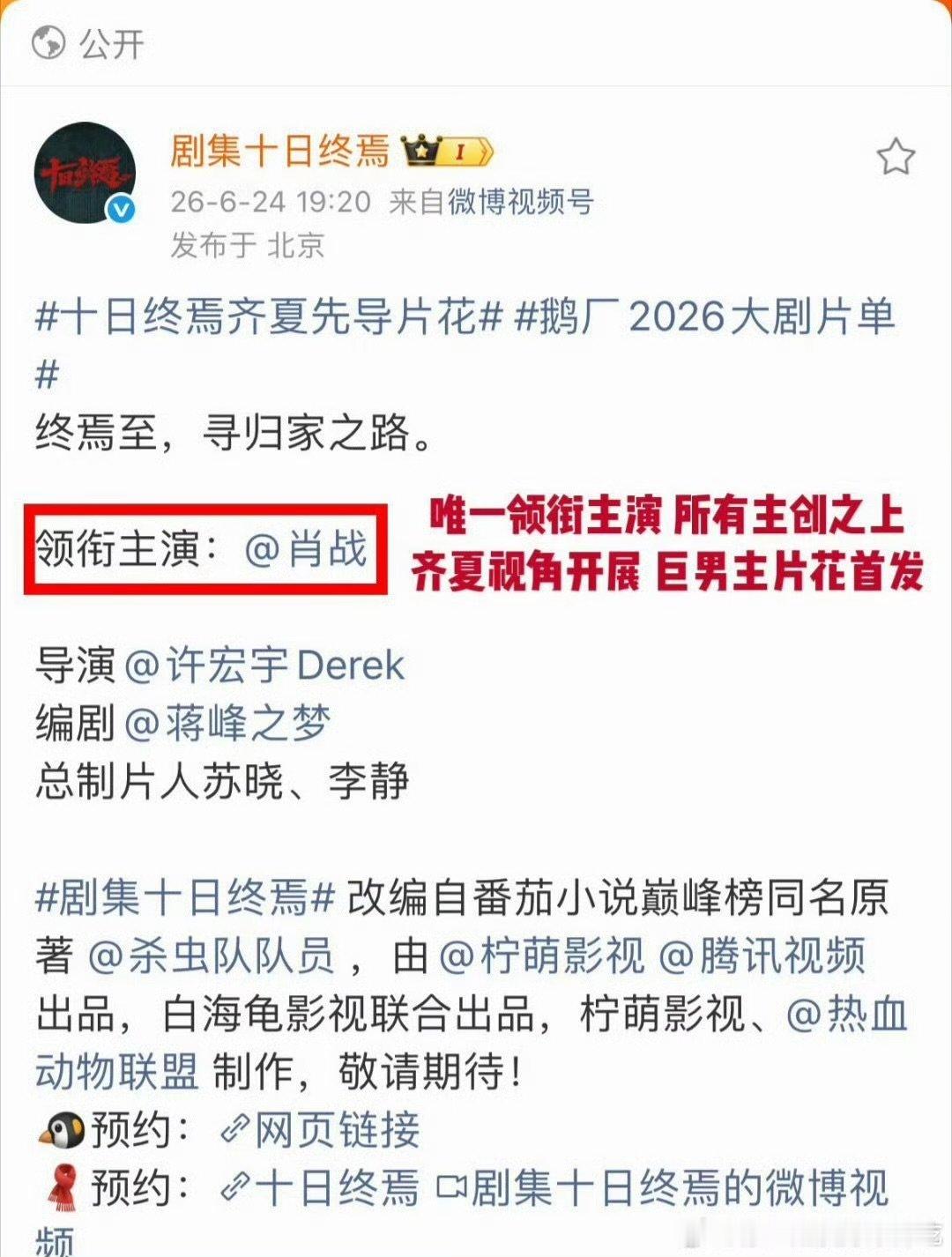 肖战宣发待遇肖战十日终焉宣发待遇无限流新作《十日终焉》官宣主创阵容，宣发内容开篇