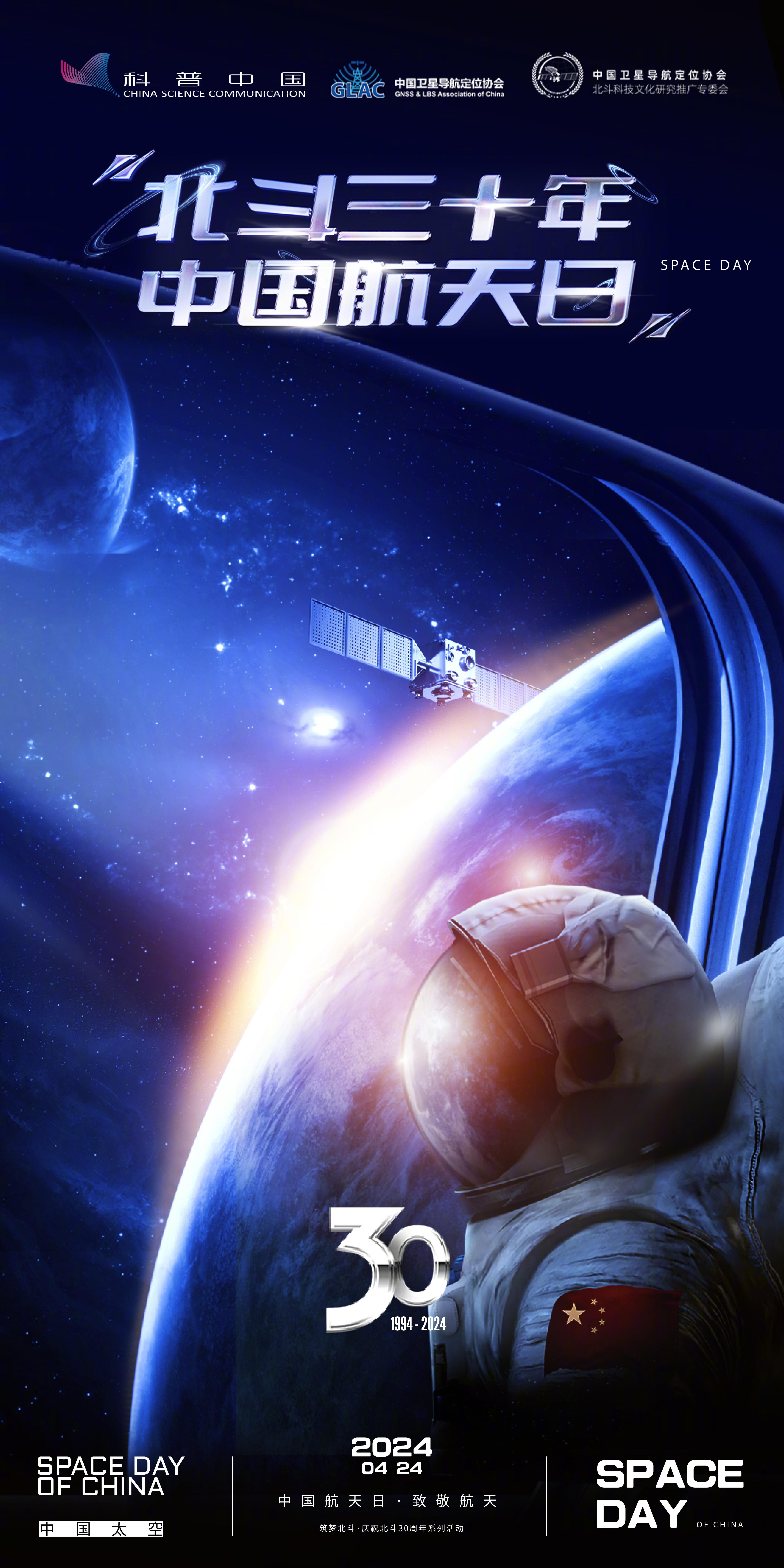 今天是第九个“中国航天日”，主题是“极目楚天 共襄星汉”。 ​​​