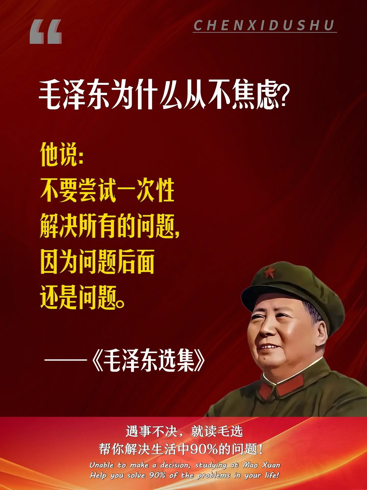 想要改变人生的人，都在偷偷读毛选！教员思想智慧的结晶，帮你解决人生90%的问题！