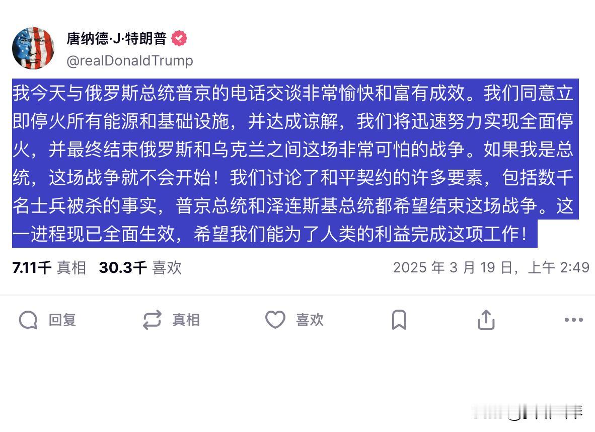 我今天与俄罗斯总统普京的电话交谈非常愉快和富有成效。我们同意立即停火所有能源和基