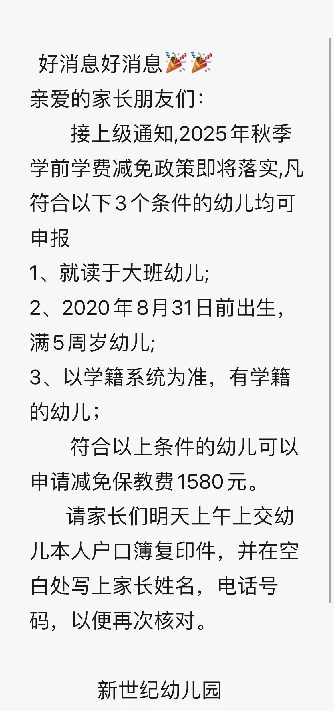 终于到了到了！！1580的保教费终于也是到手了，感谢国家感谢党，元旦加餐