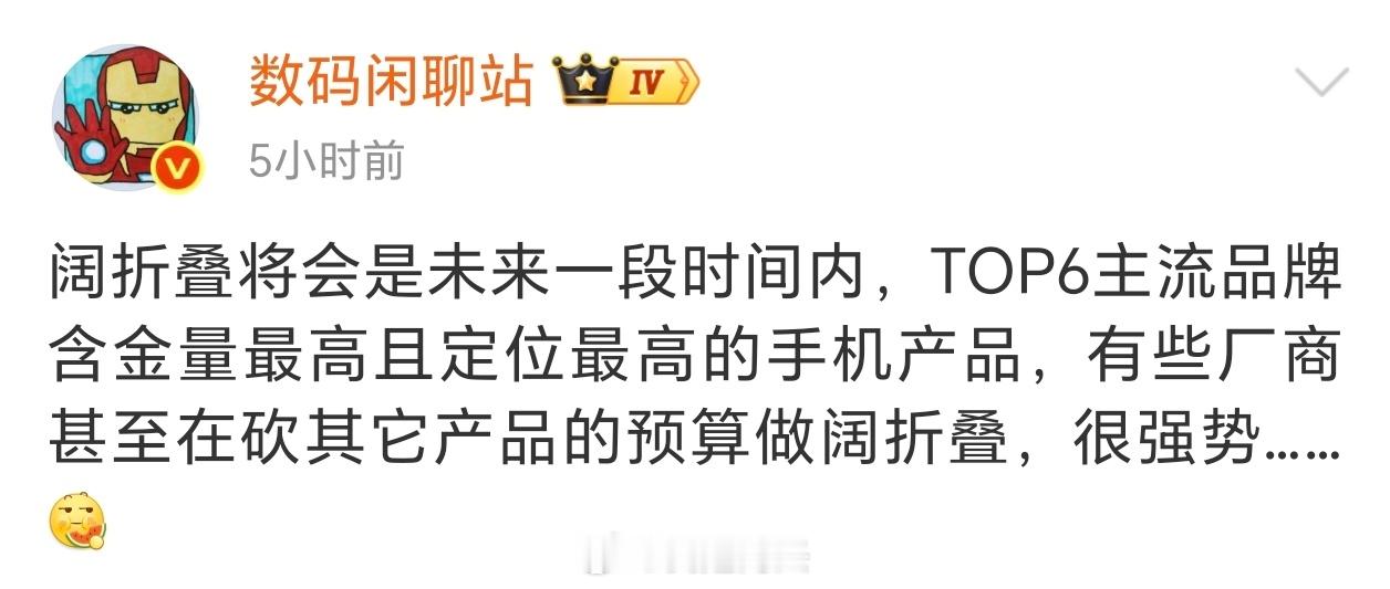 这就从TOP5变成TOP6了，安卓这边好像和华为是反过来的，华为除了三折叠，定位