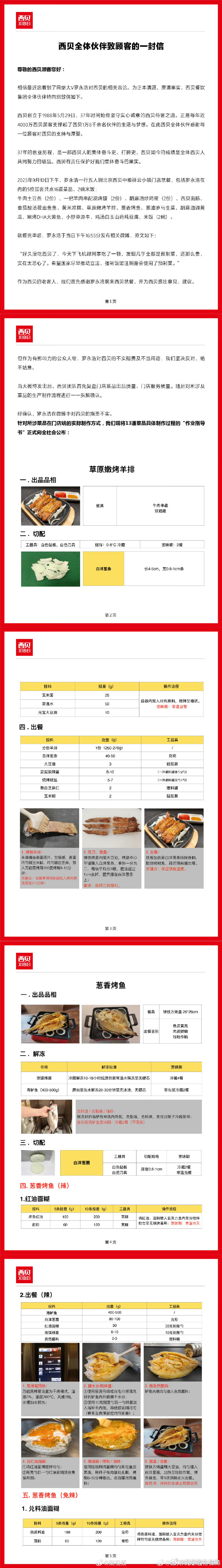 西贝致顾客的一封信 这不尴尬了吗...洋洋洒洒写了一大堆制作过程，信誓旦旦说没预
