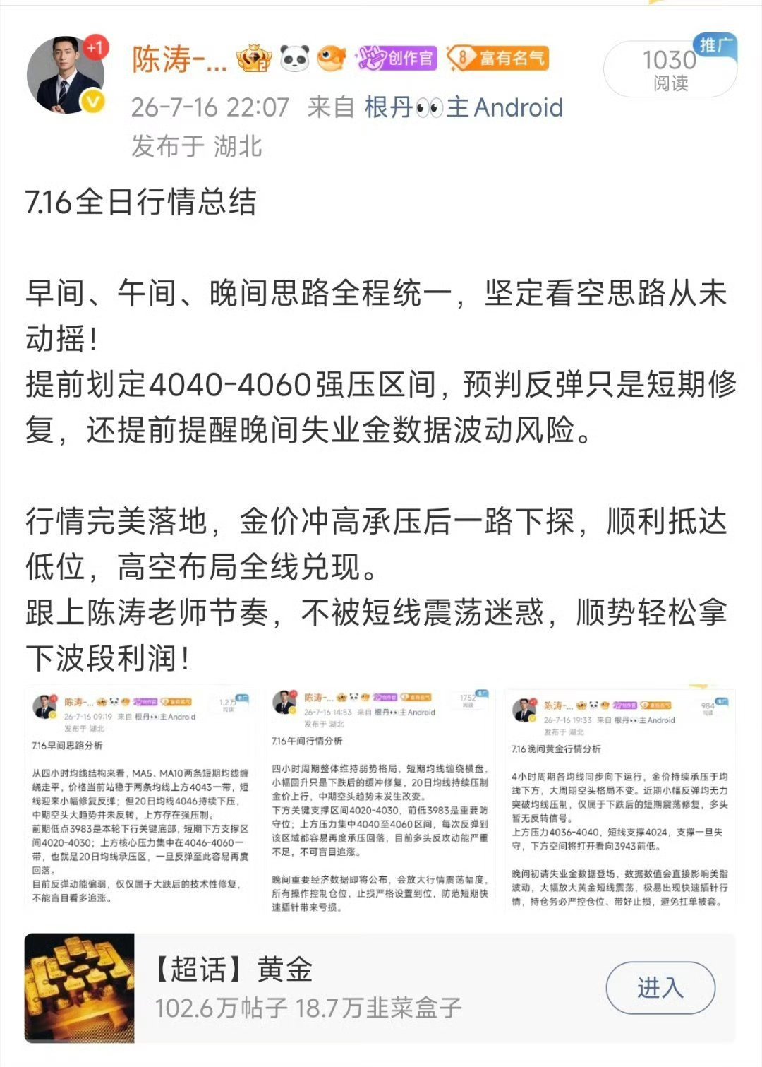 7.16周四全日复盘全天统一高空思路，4040-4060压力位精准承压下跌，单单