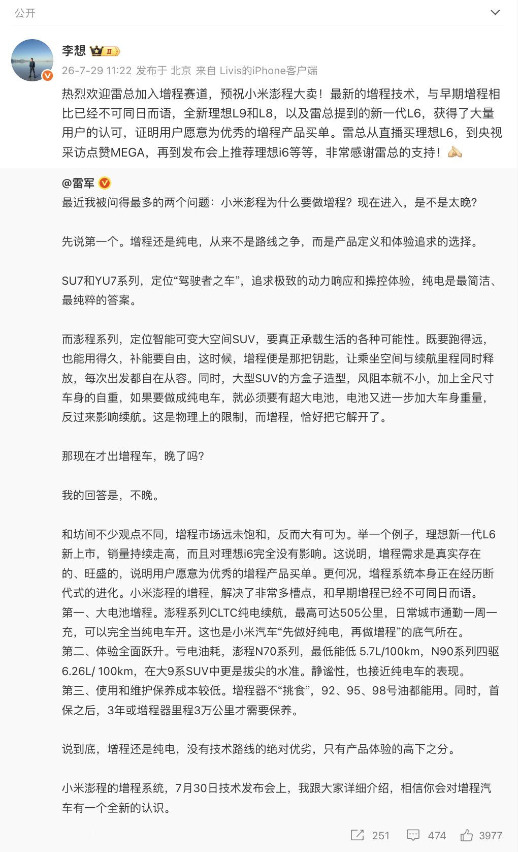 雷军 李想  又隔空对话了！两位大佬堪称是车圈友好模范啊雷军带着小米澎程入局增程