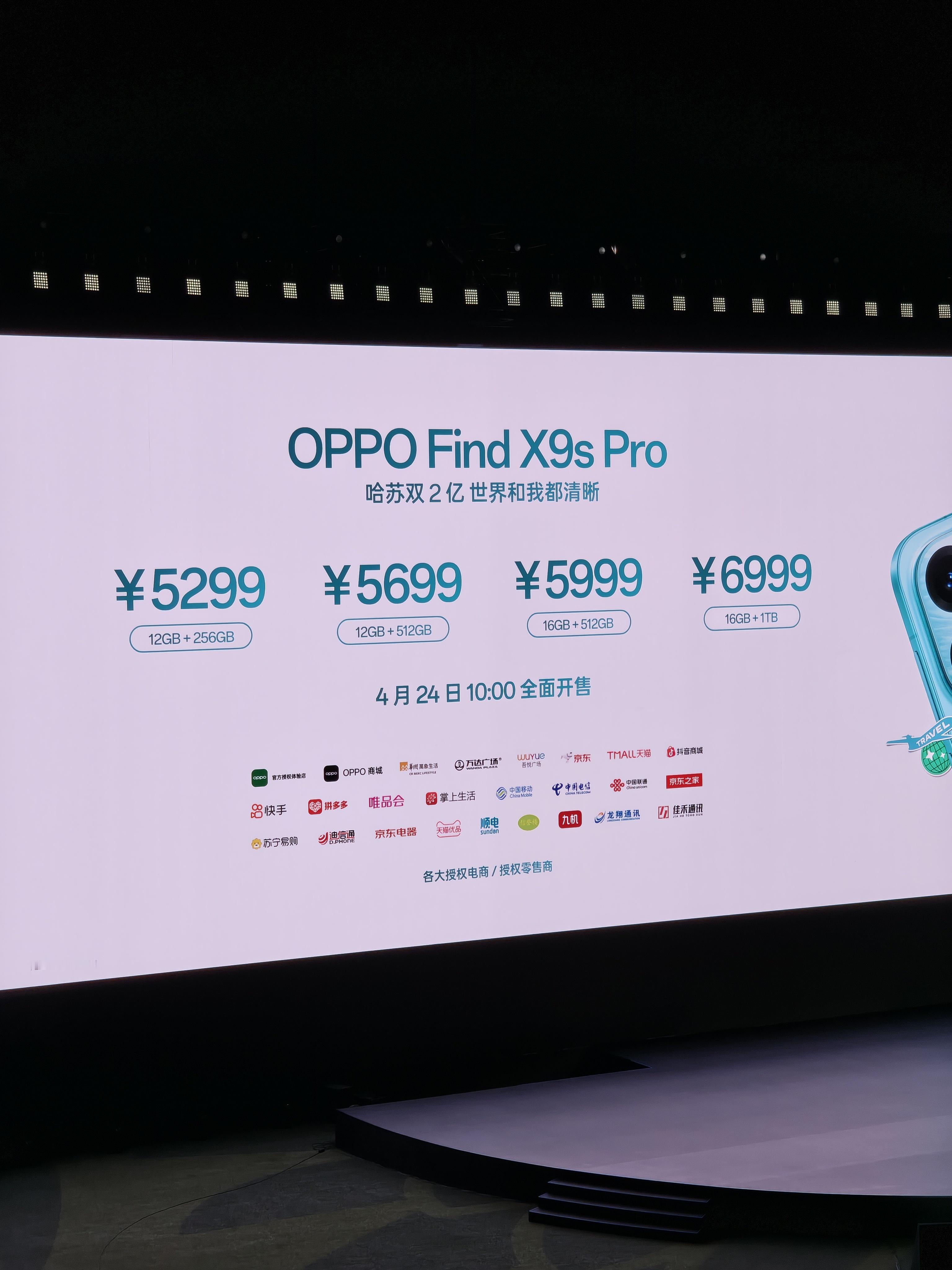 oppo find x9s pro 5299起  16+521 5999和上一代