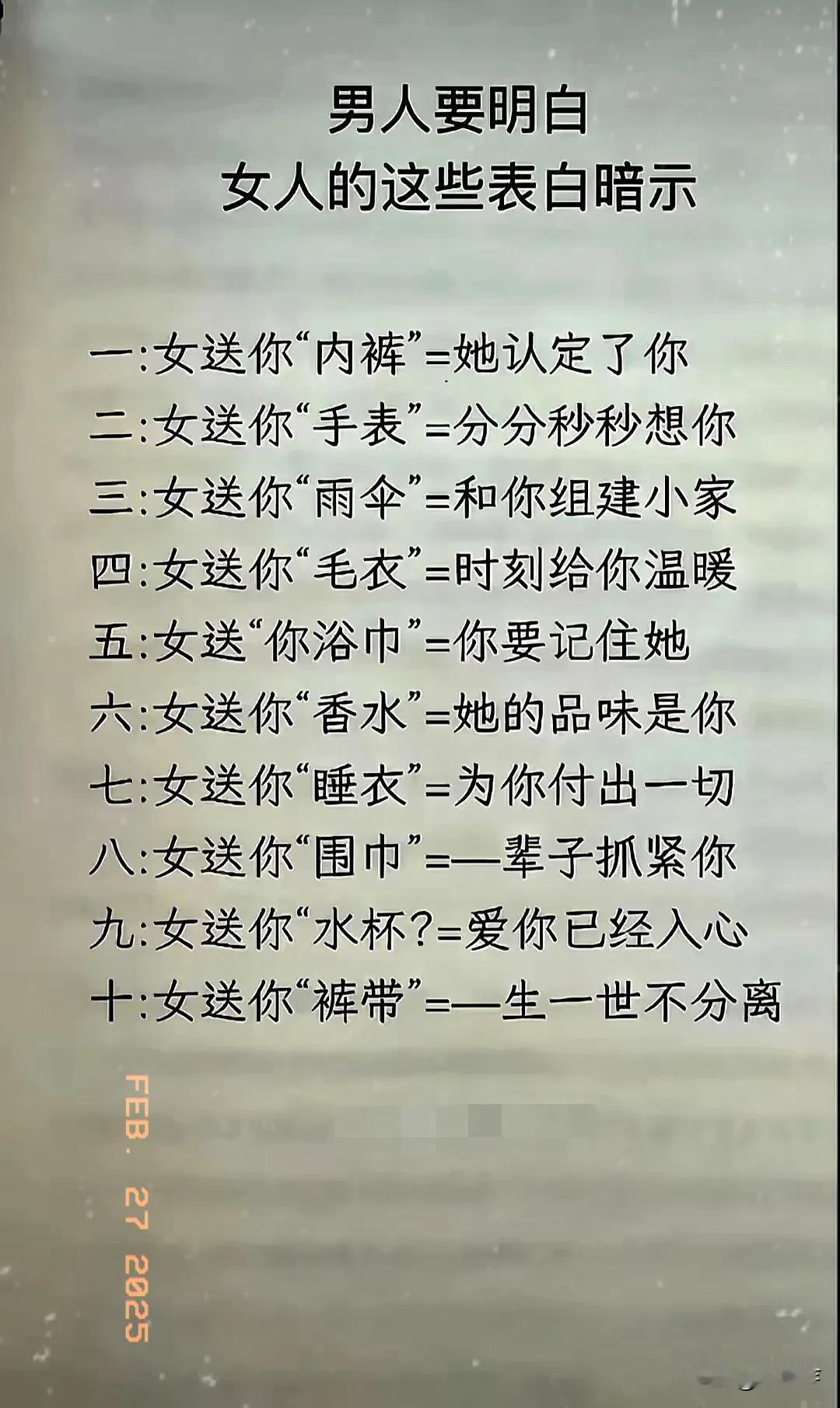 女人送的礼物往往藏着深意。
如果是亲手制作的礼物，那是满满的爱意，毕竟花费了时间