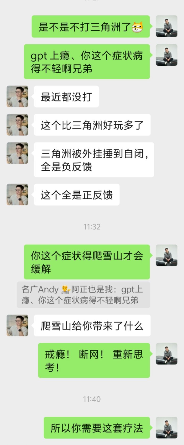 我的好兄弟用 GPT 上瘾了，我叫他一起陪我爬雪山，戒瘾，断网，重新思考！