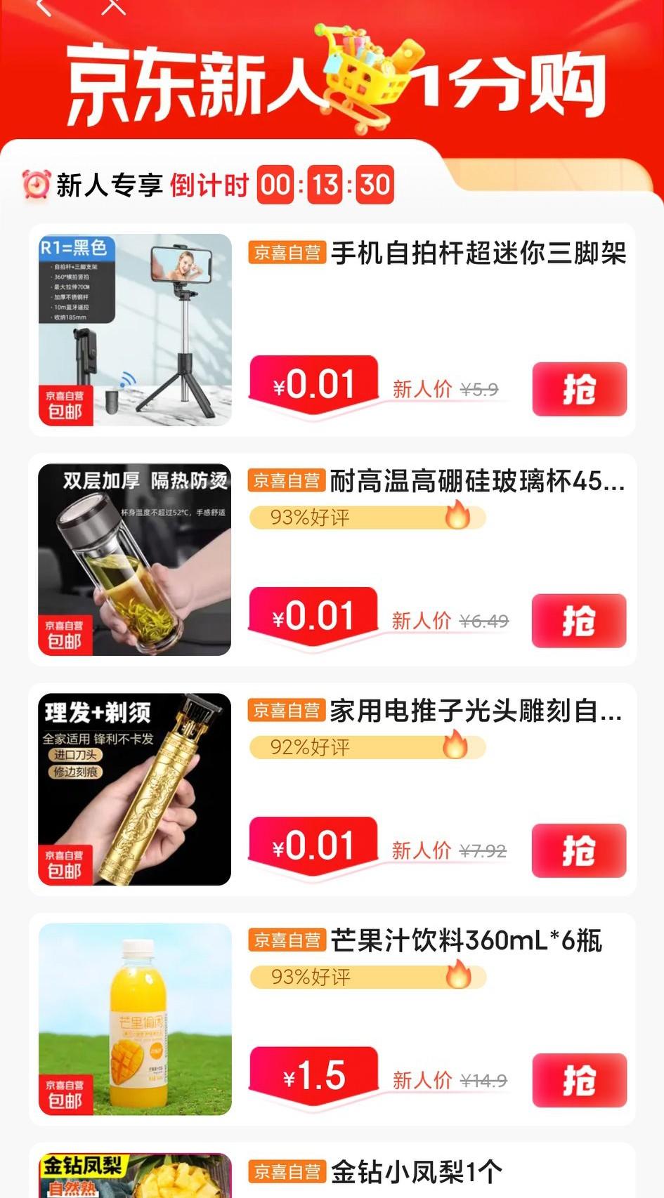 这一分钱抢商品真的完全是个坑啊，下载了打开了，根本不是一分钱，纯纯就是嘘头啊，真