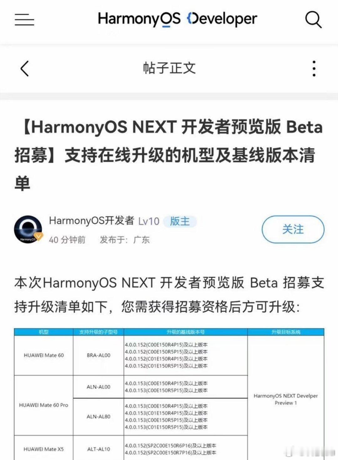 鸿蒙NEXT开发者预览版Beta招募来了，率先涉及机型有华为Mate X5和华为