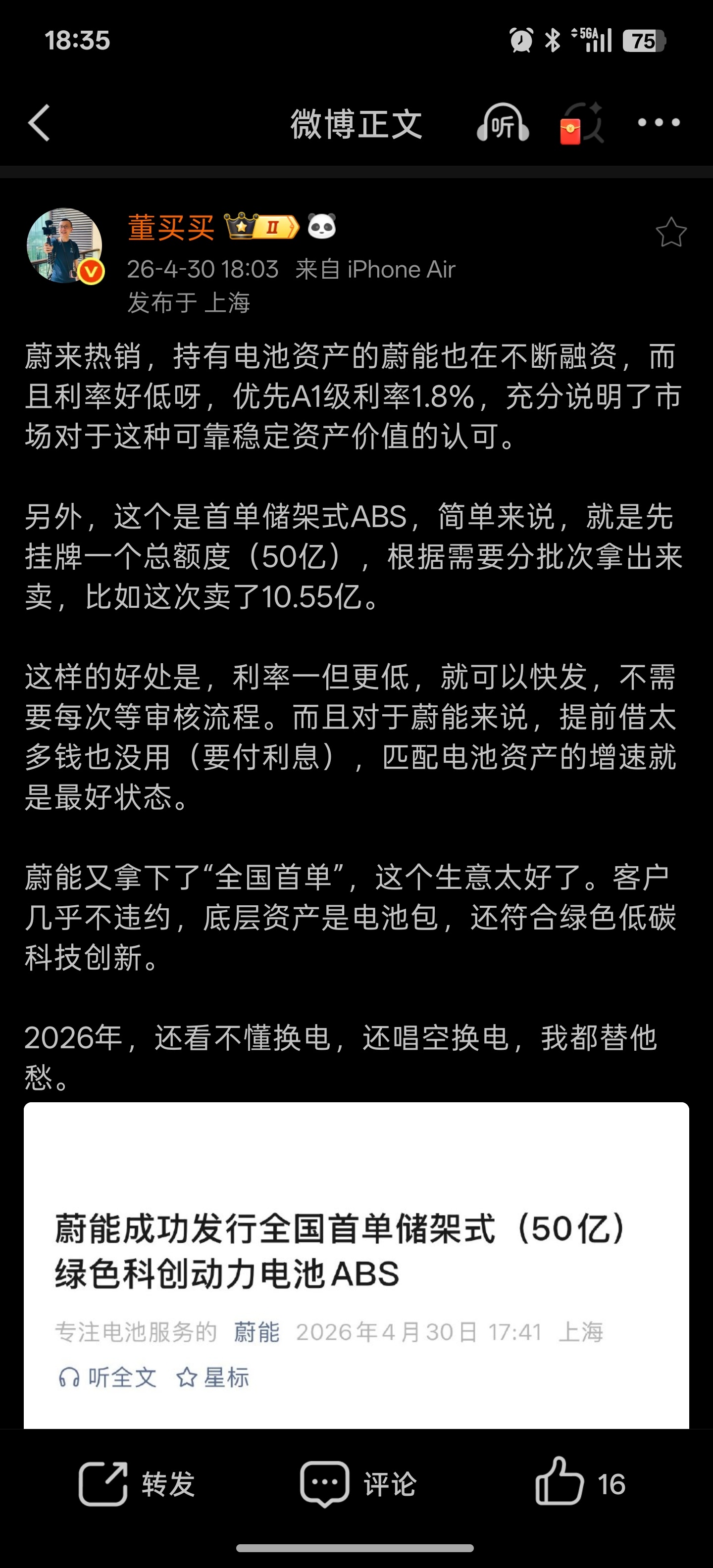 蔚来电池这块资产优质到什么程度，我给大家量化一下。普遍的银行坏账率在1%-1.5