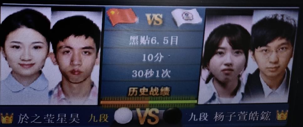 “名古屋”世界围棋双人赛
於之莹+王星昊～杨子萱+许皓鋐
   比赛进行到94手