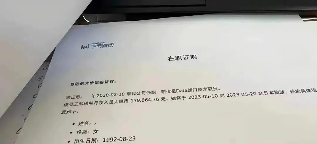 近日，一张字节跳动92年女技术员月薪14万元的照片在微信群里疯传。虽然有人对这一
