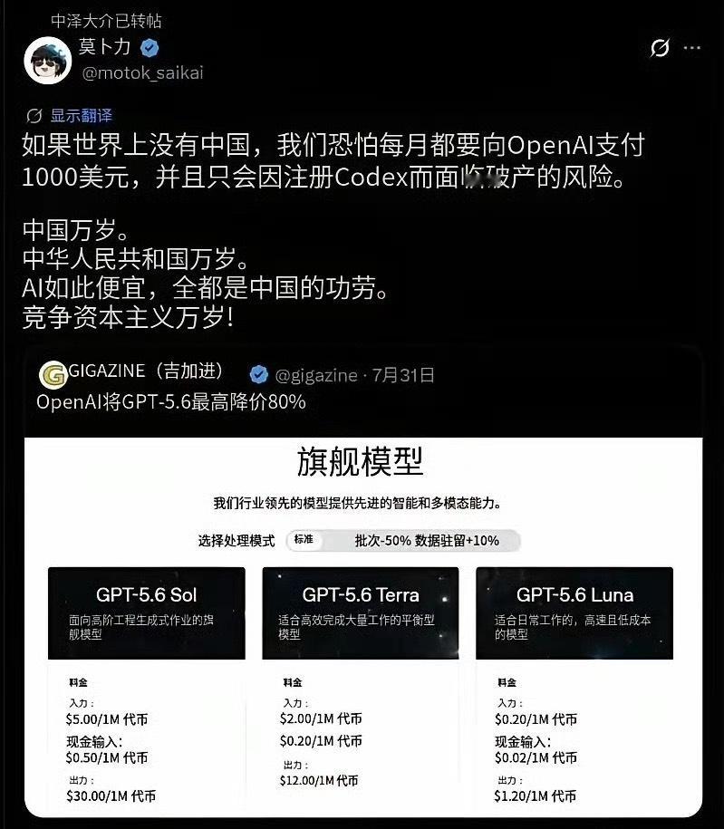 中国AI助力全球普惠发展。一位日本网友发文感慨，倘若没有中国入局竞争，普通用户每