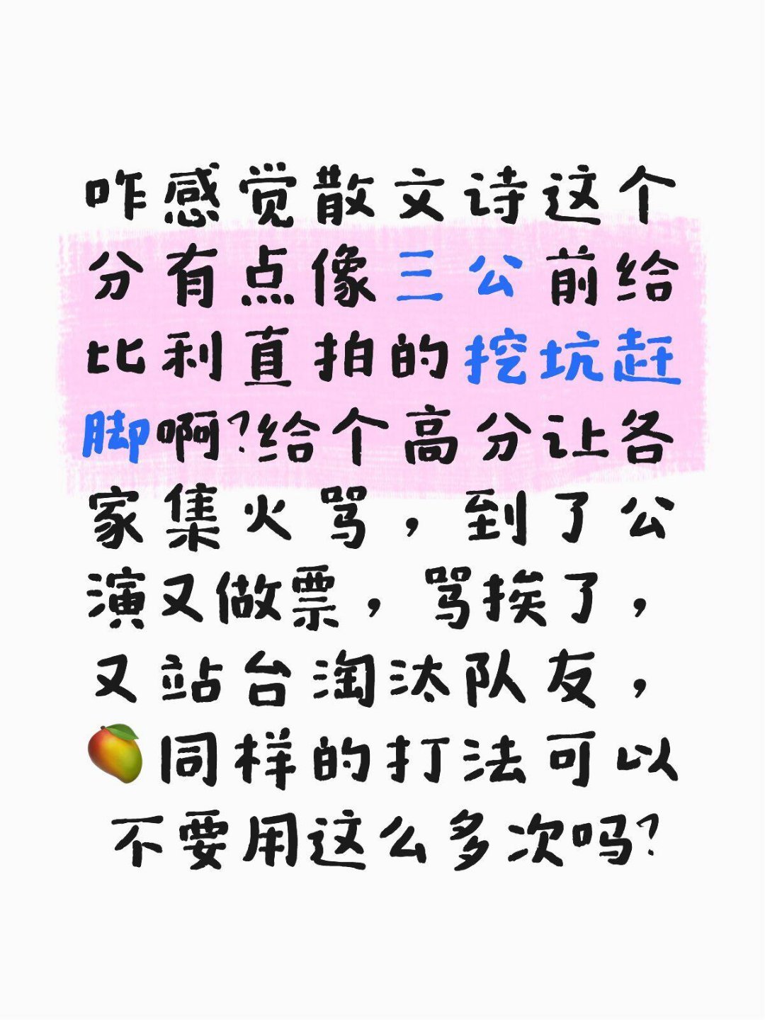 但愿别让我猜对了就算一个伎俩一直用，也换换人呗，哥哥的命也是命啊披荆斩棘披荆斩棘