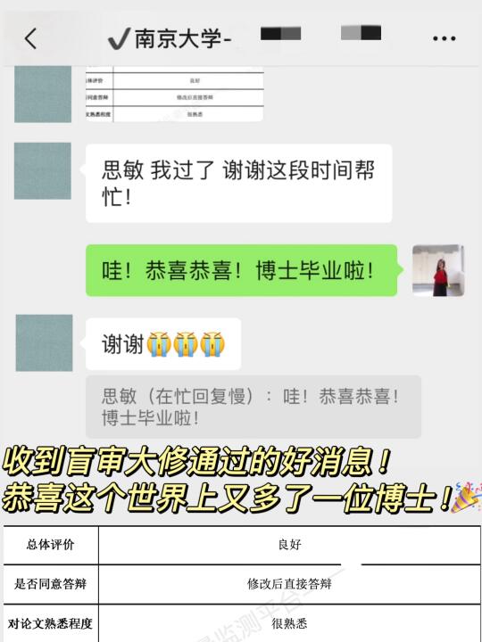科研辅导｜我帮助南大博士学弟通过盲审大修！