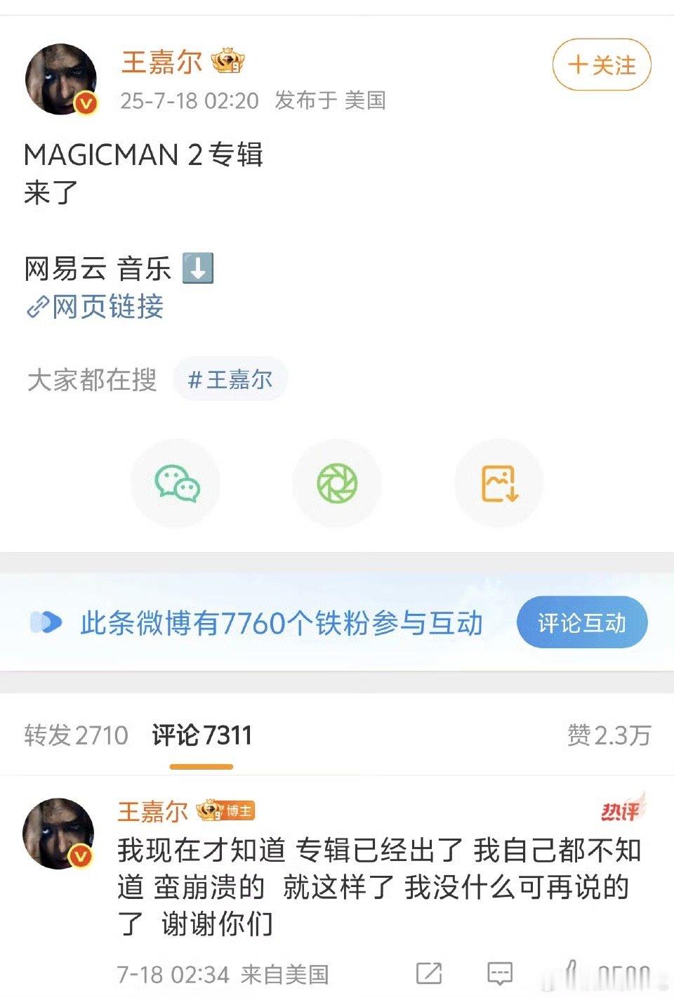 我咋感觉王嘉尔那个专辑问题像时差？不过真的好惨，大半夜谁来宣传[笑cry]中午和