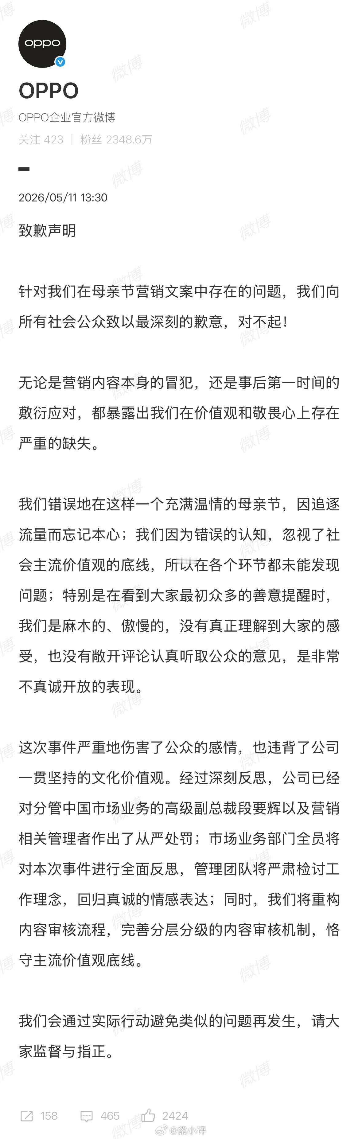 OPPO母亲节文案事件问责通告OPPO高级副总裁职级直降两级处罚力度非常大，从中