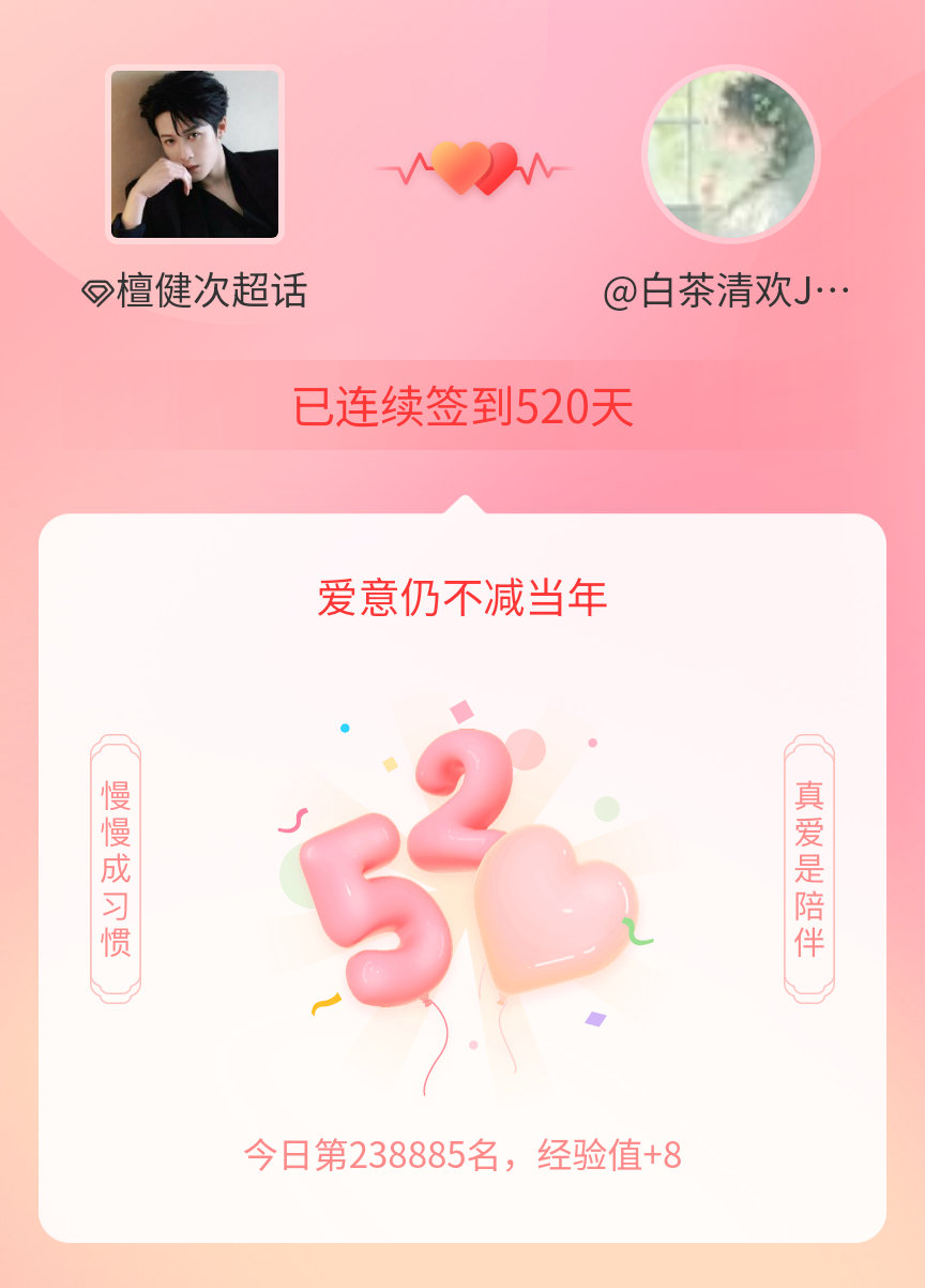我终于到520啦[抓狂][抓狂] ​​​